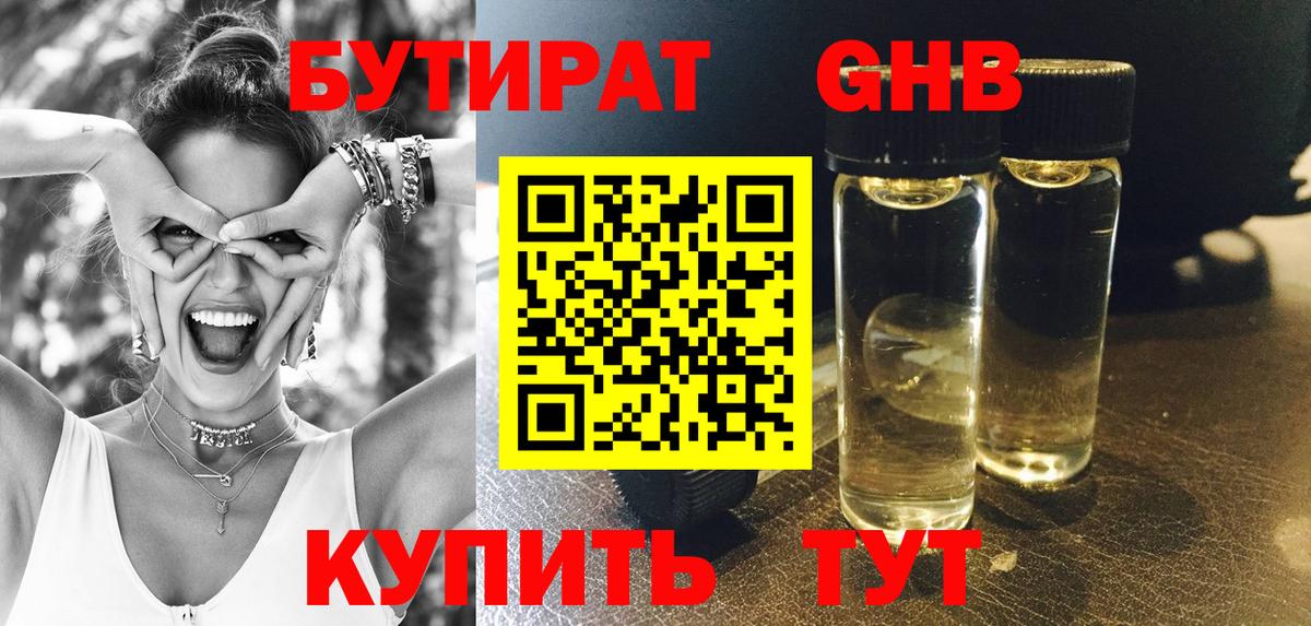 Бутират Butirat  Вход с VPN  Междуреченск 