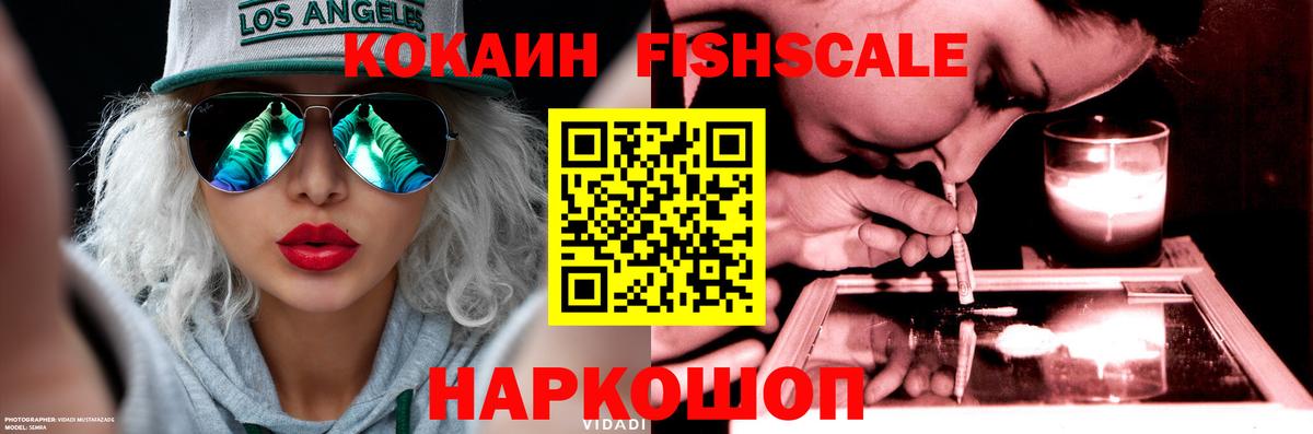 Cocaine 97%  Cocaine FishScale  Вход с VPN  Междуреченск 