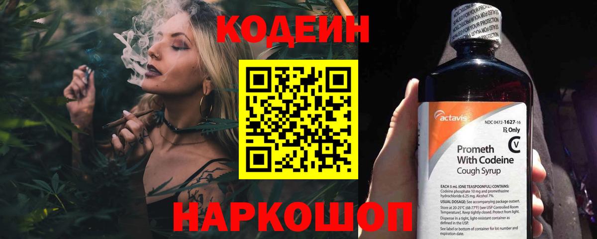 Кодеиновый сироп Lean Purple Drank Междуреченск