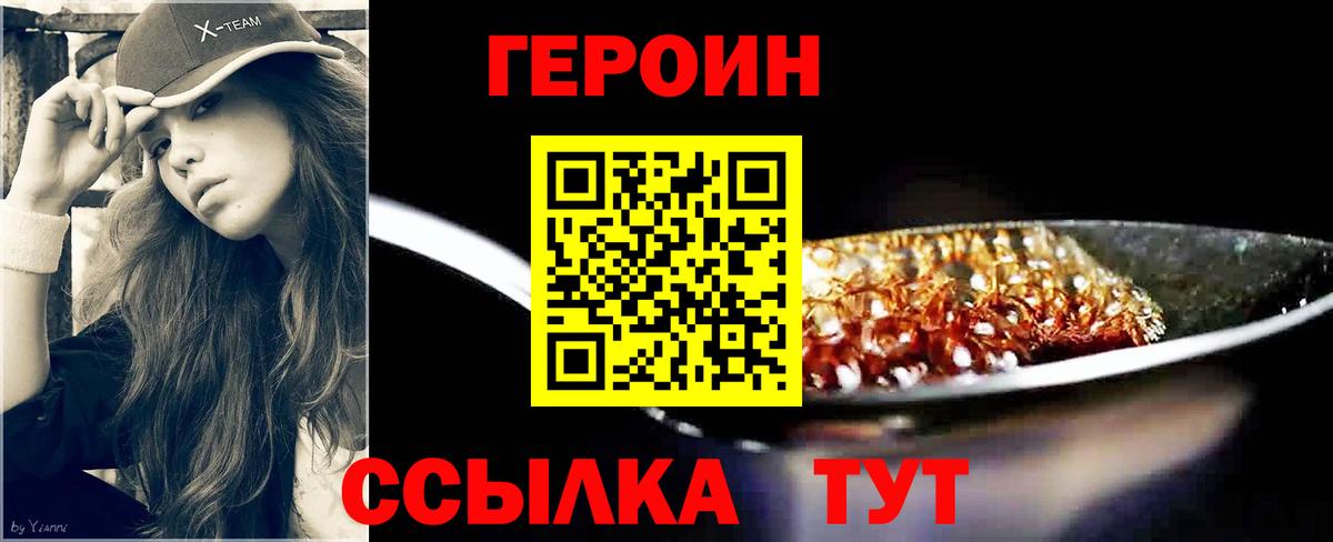ГЕРОИН Афган  Вход с VPN  Героин  Междуреченск 