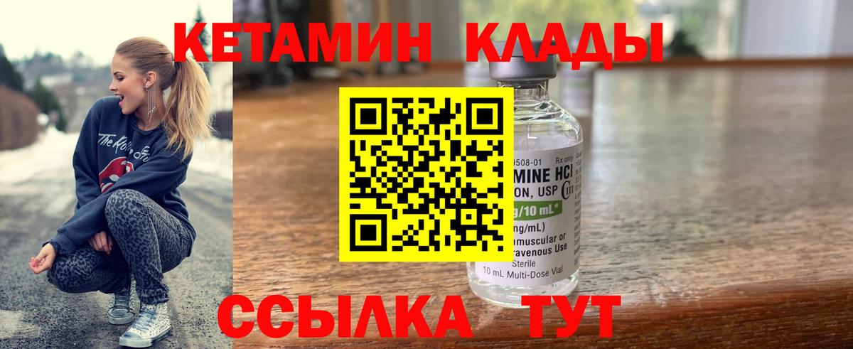 Кетамин VHQ Междуреченск