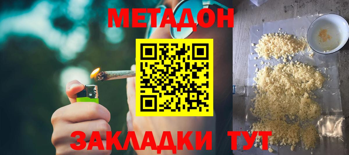 МЕТАДОН methadone Междуреченск